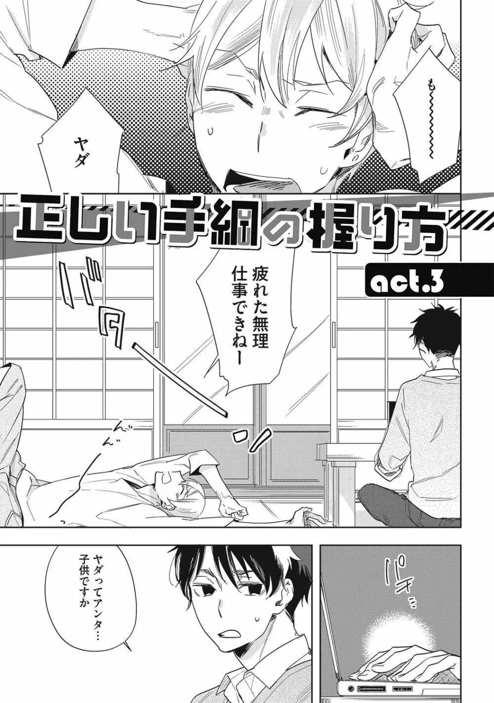 クズ作家の飼いならし方【R18版】 Page.63