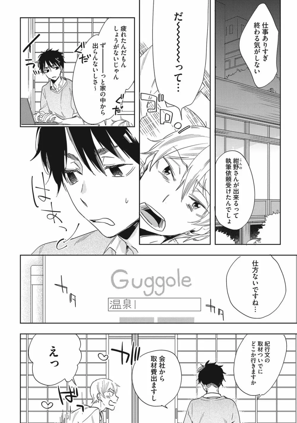 クズ作家の飼いならし方【R18版】 Page.64