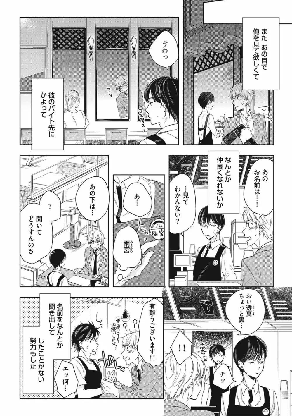 クズ作家の飼いならし方【R18版】 Page.92