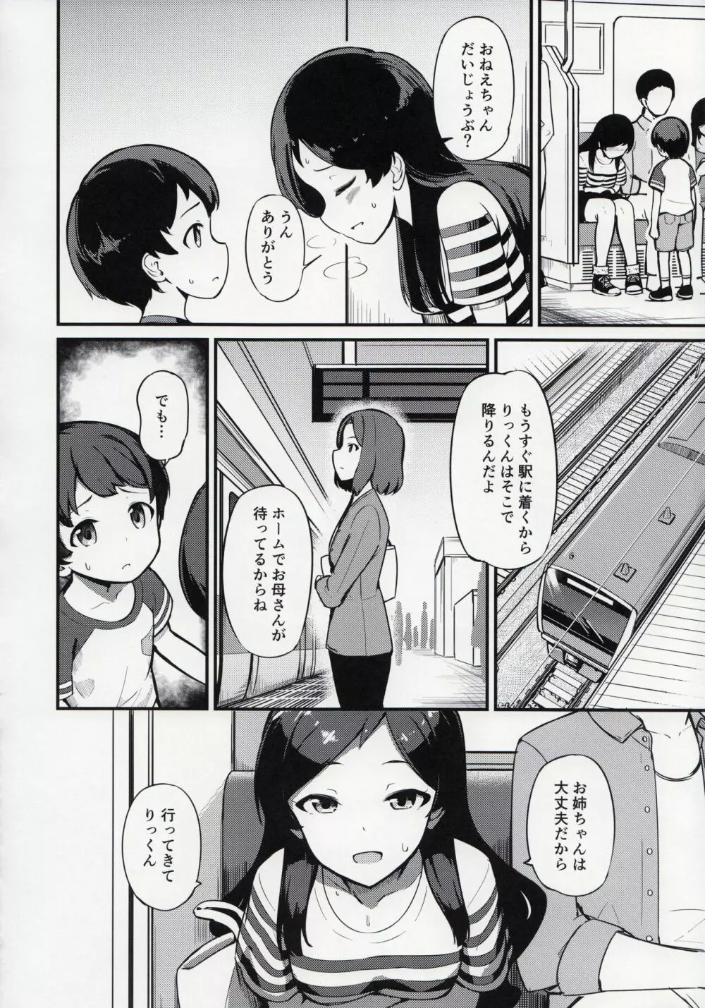 北沢志保の痴漢本 Page.15