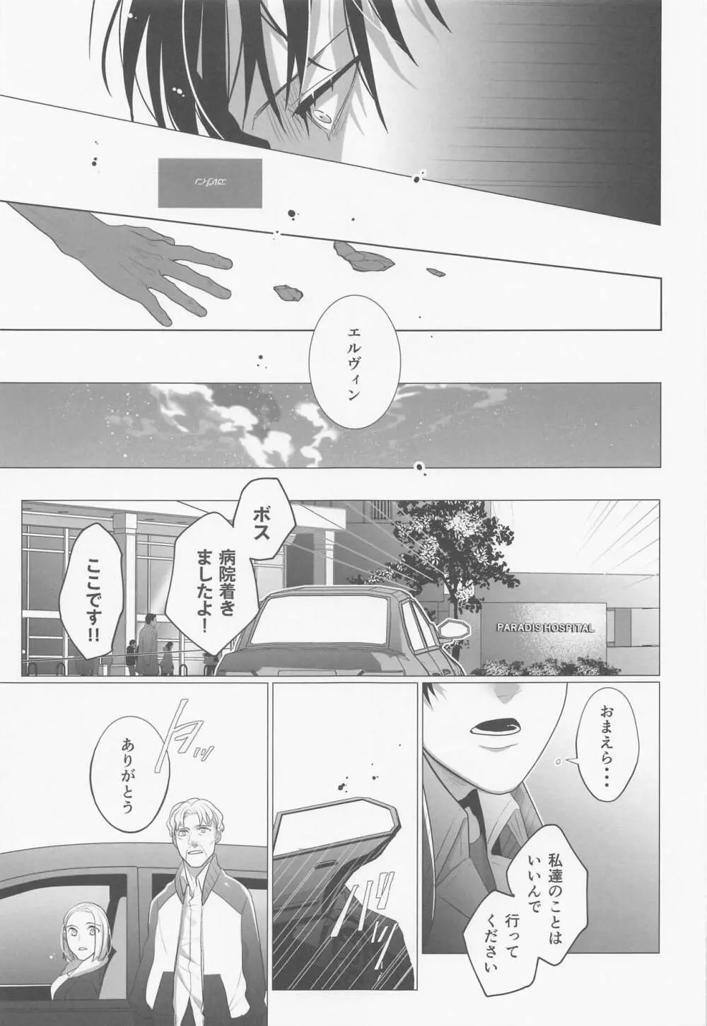 くろいけもの Page.12