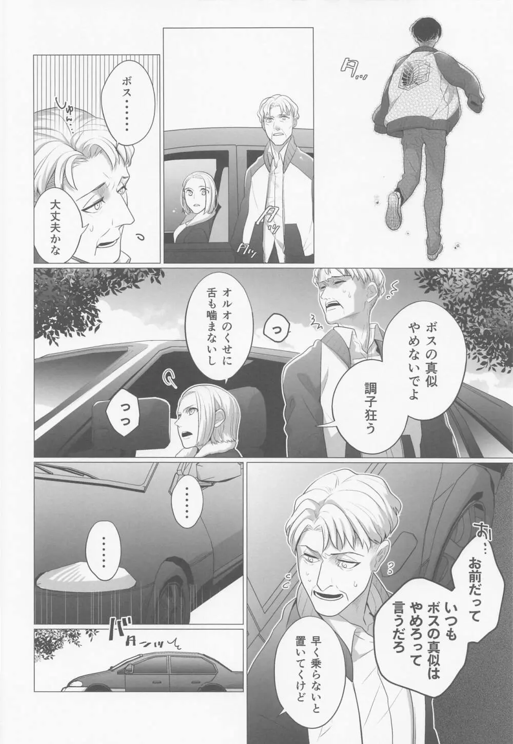 くろいけもの Page.13