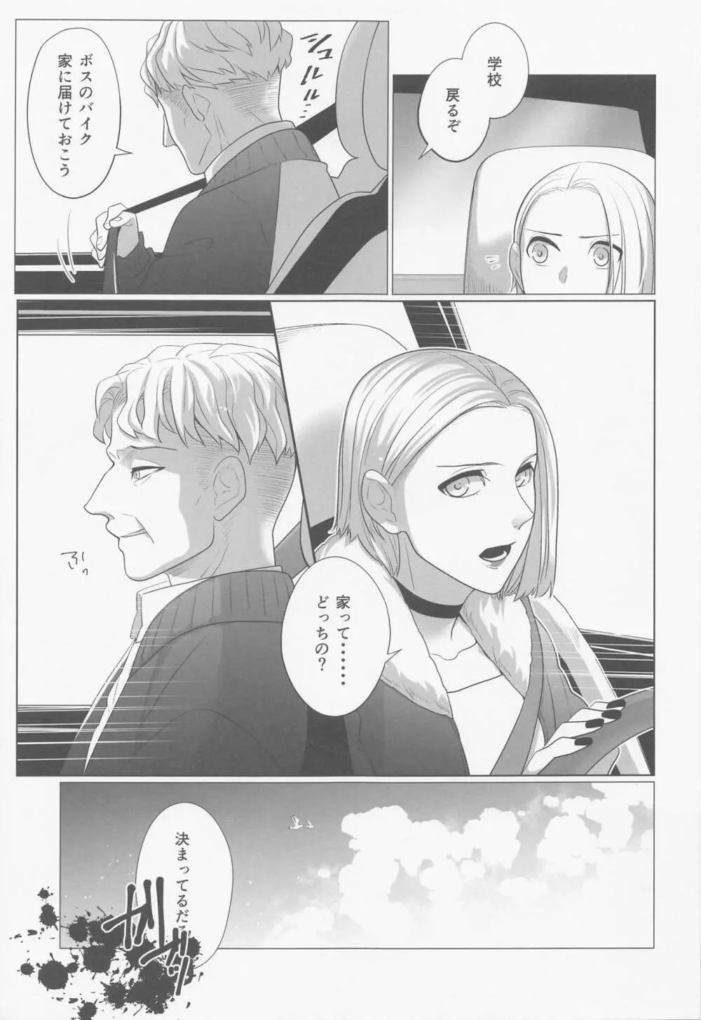 くろいけもの Page.14