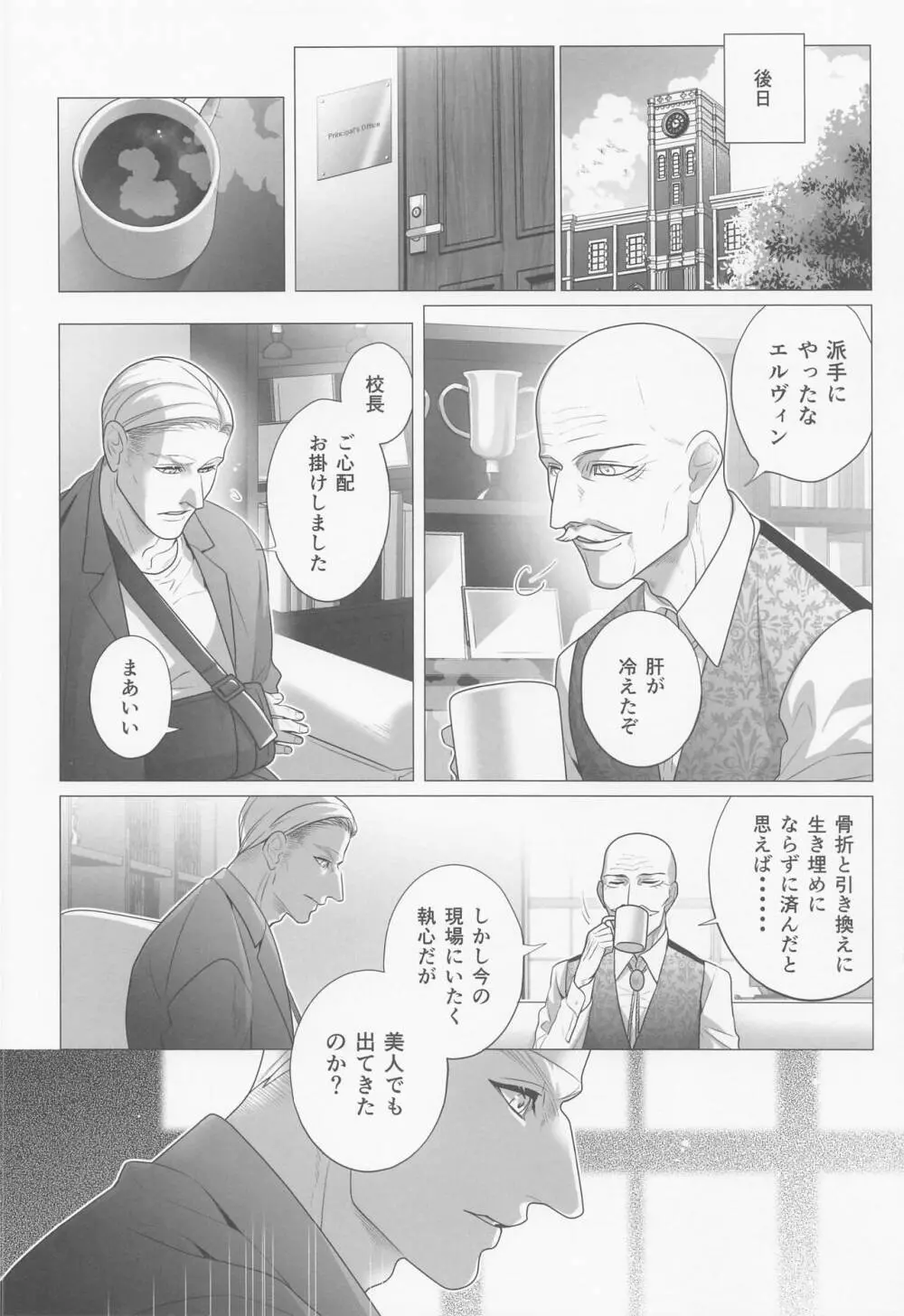 くろいけもの Page.15