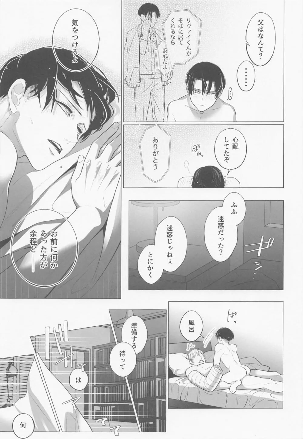 くろいけもの Page.20