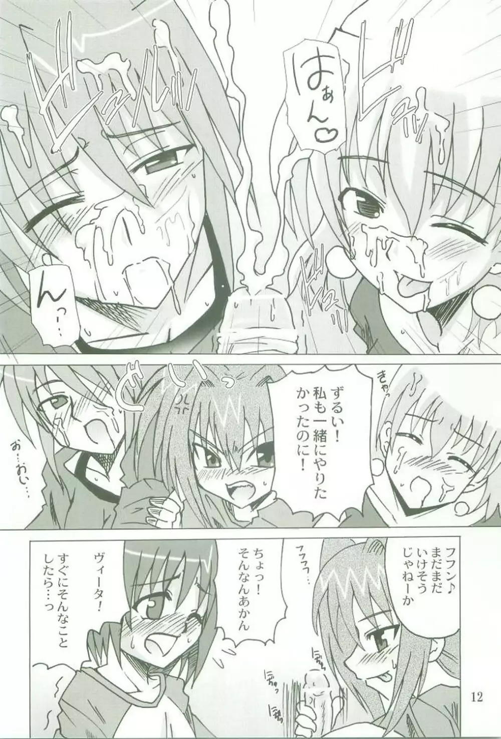 今日の八神家 Page.11