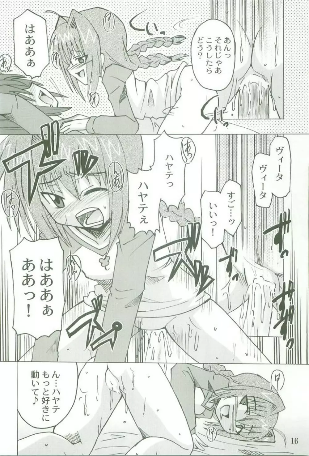 今日の八神家 Page.15