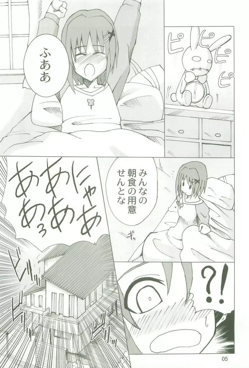 今日の八神家 Page.4