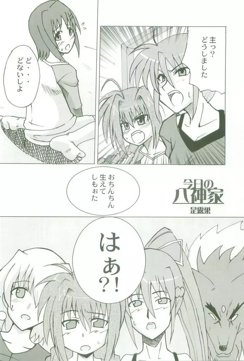 今日の八神家 Page.5