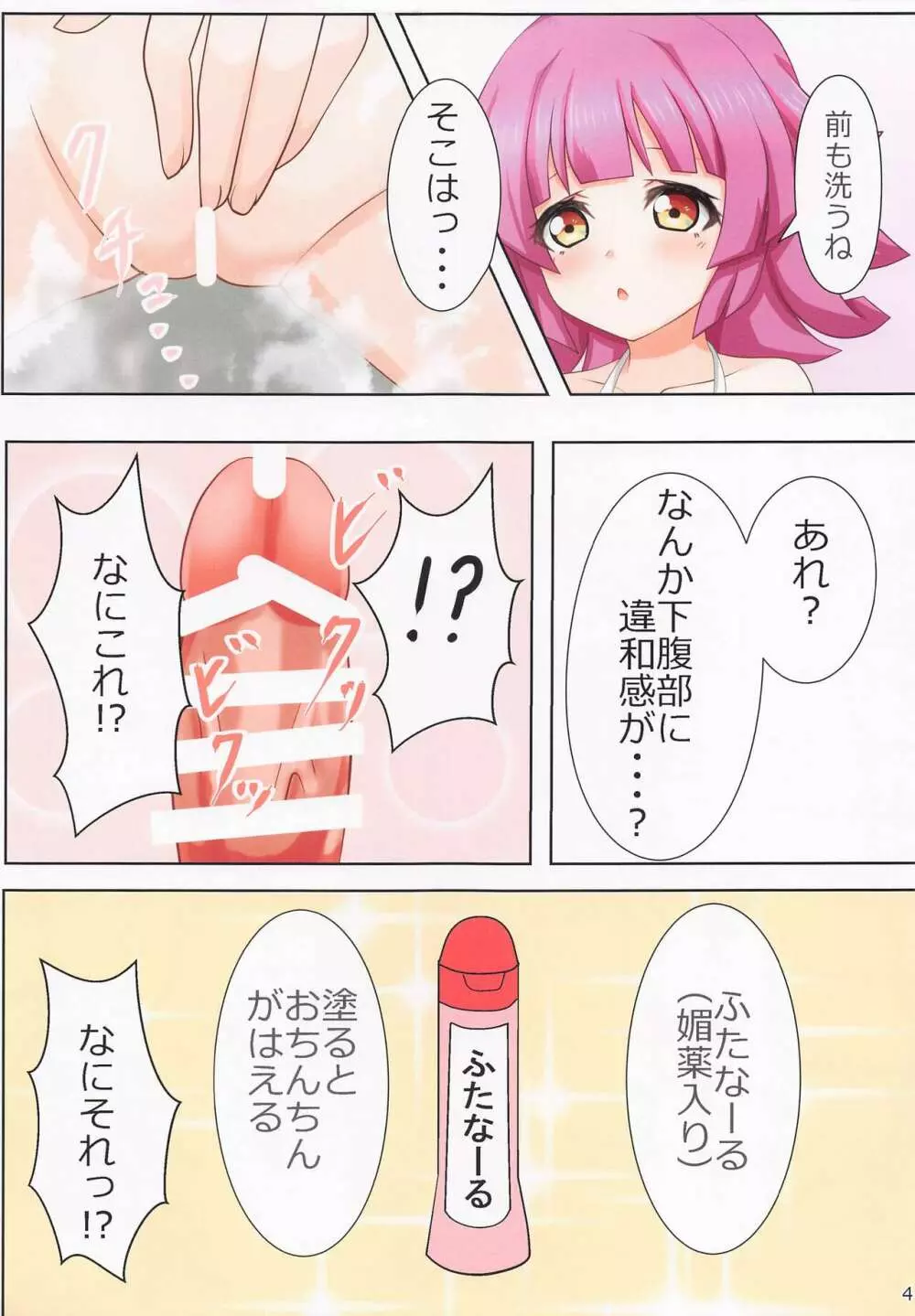 璃奈ちゃんとホテルでCONNECT Page.5