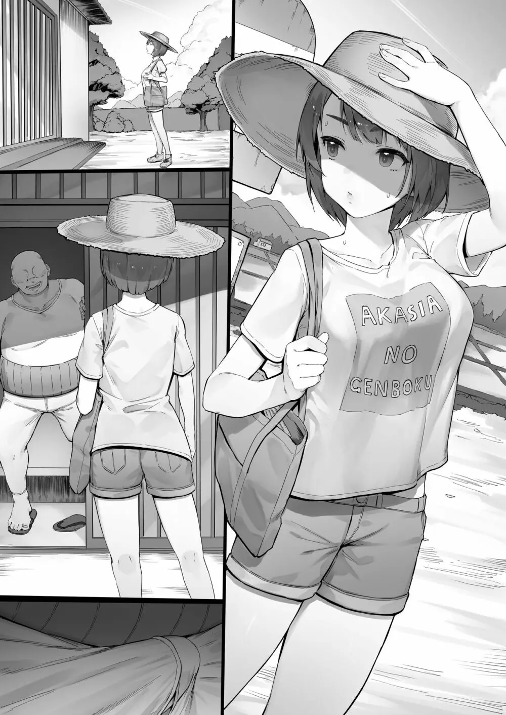 いつも通りの夏休み Page.7