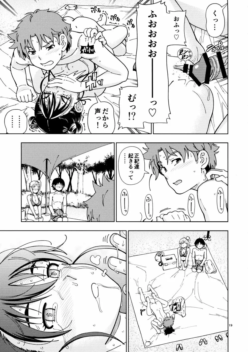 ハニーブロンド～ひまわり～ Page.18