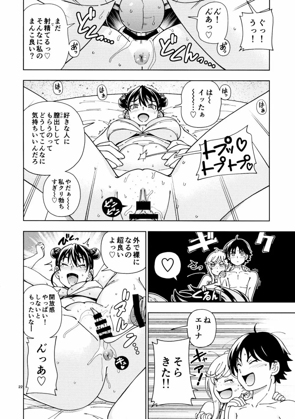 ハニーブロンド～ひまわり～ Page.21