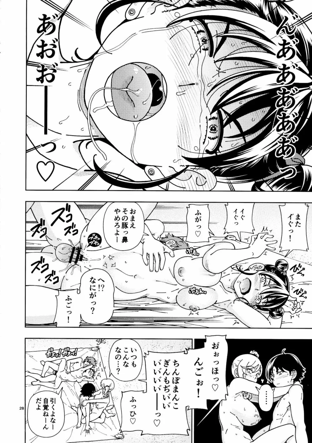 ハニーブロンド～ひまわり～ Page.27