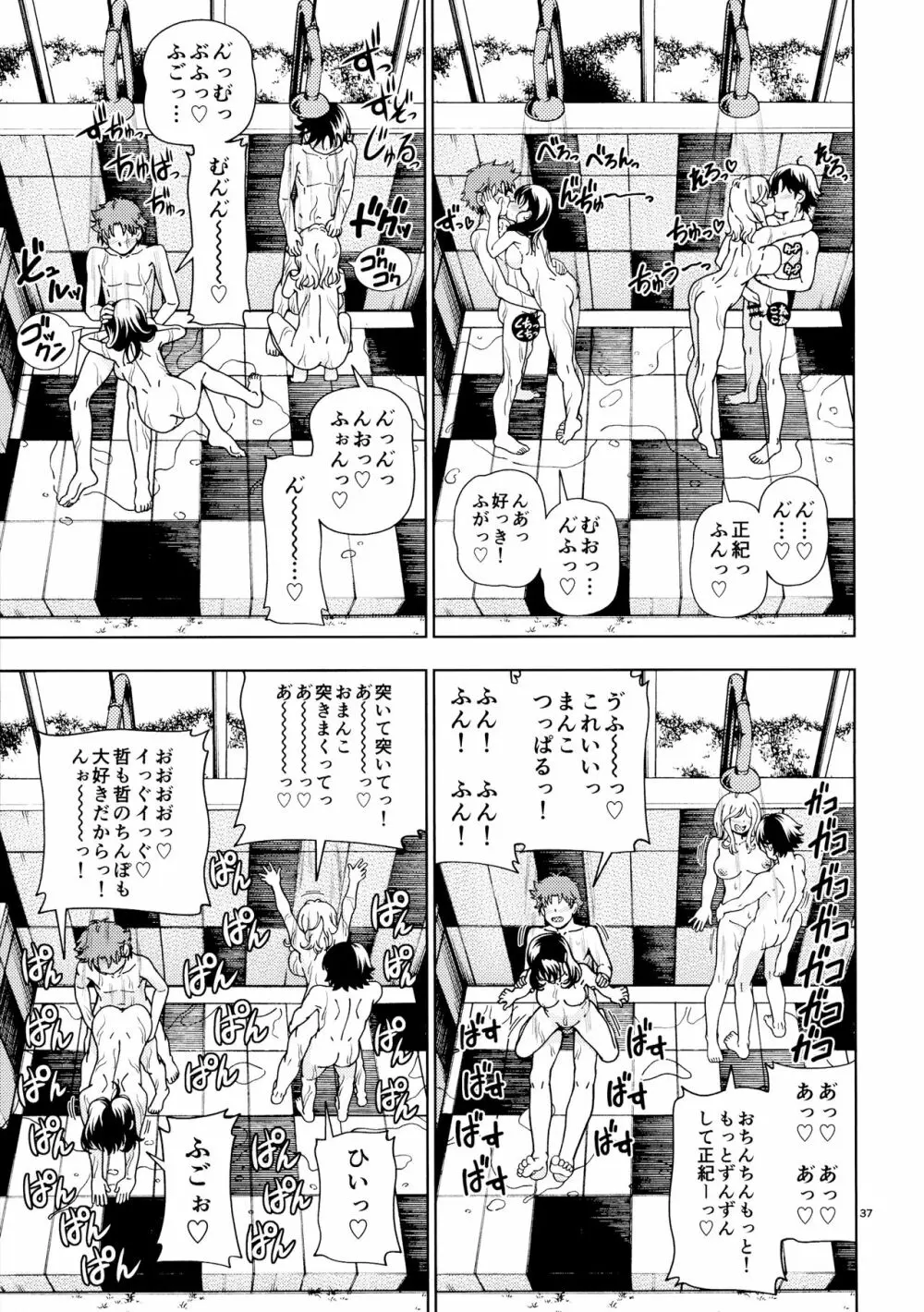 ハニーブロンド～ひまわり～ Page.36