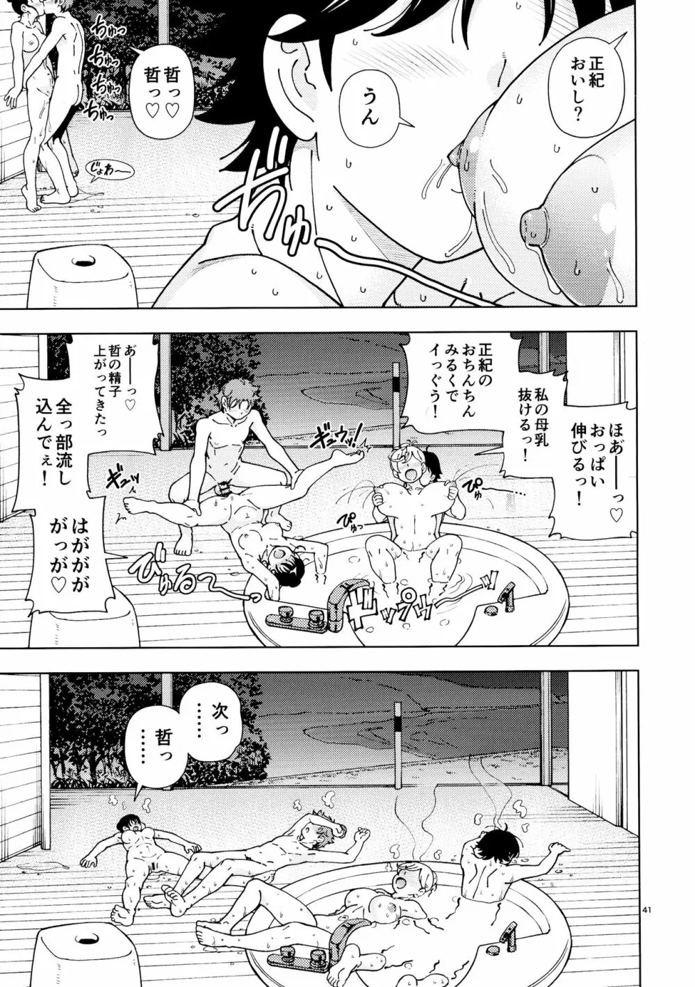 ハニーブロンド～ひまわり～ Page.40