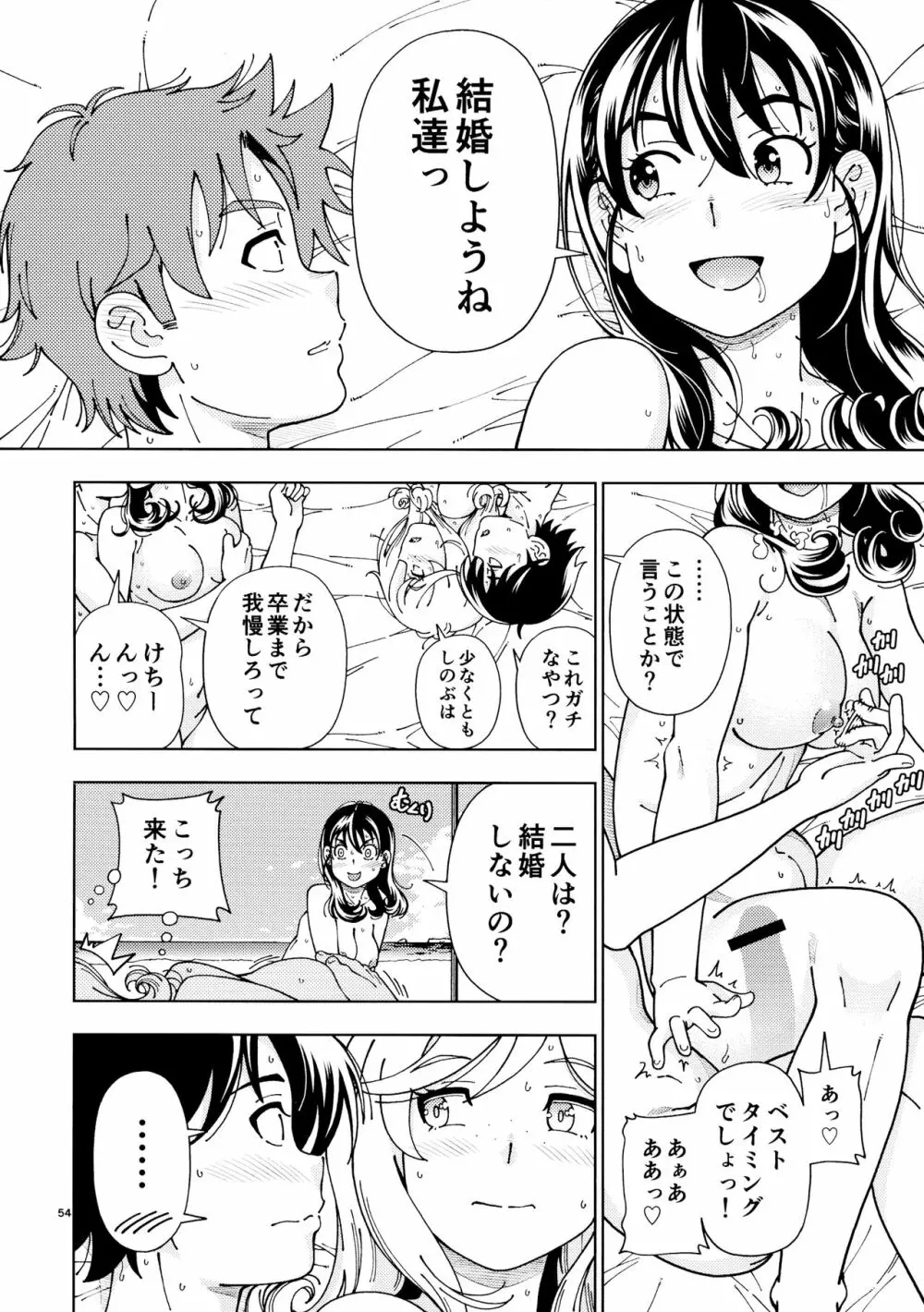 ハニーブロンド～ひまわり～ Page.53