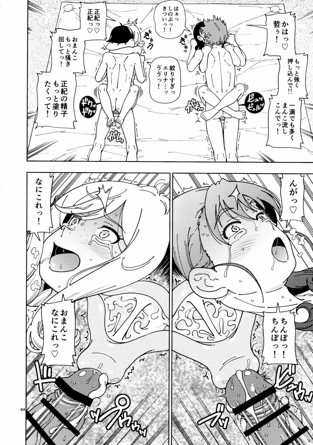 ハニーブロンド～ひまわり～ Page.63