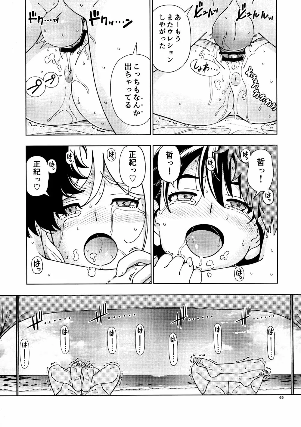 ハニーブロンド～ひまわり～ Page.64