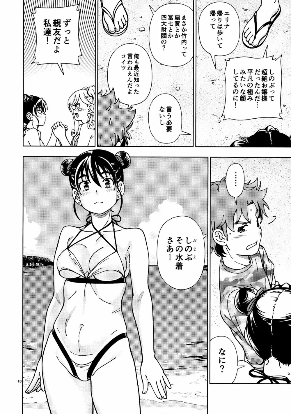 ハニーブロンド～ひまわり～ Page.9