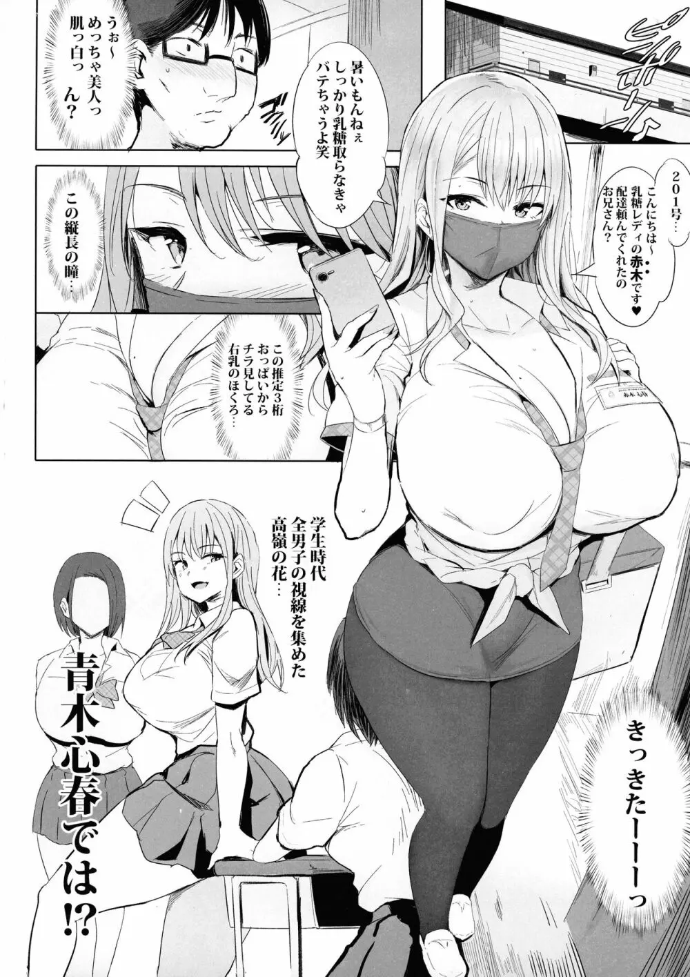 おっぱい足りてますか？ Page.14