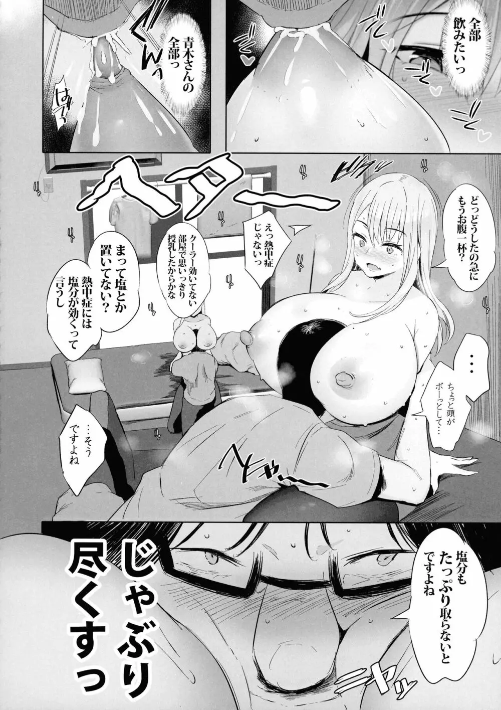 おっぱい足りてますか？ Page.22