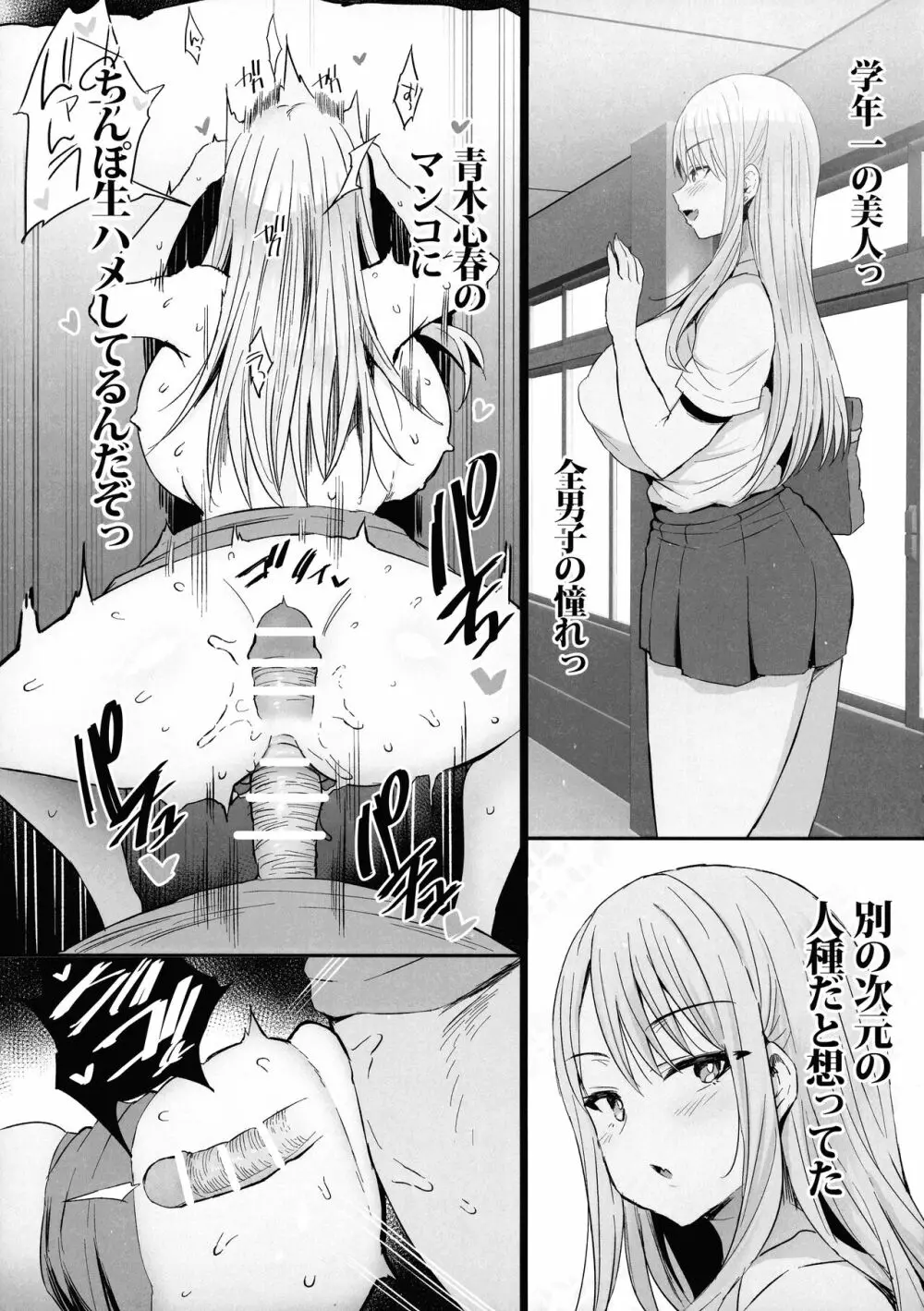 おっぱい足りてますか？ Page.29