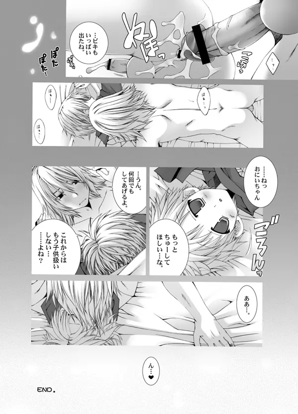 びきびきにしてあげる♪ Page.23