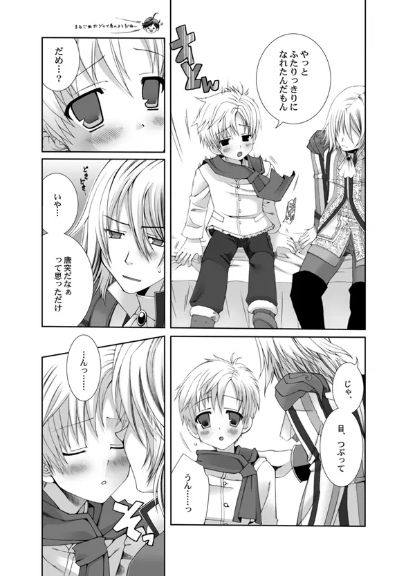 びきびきにしてあげる♪ Page.6