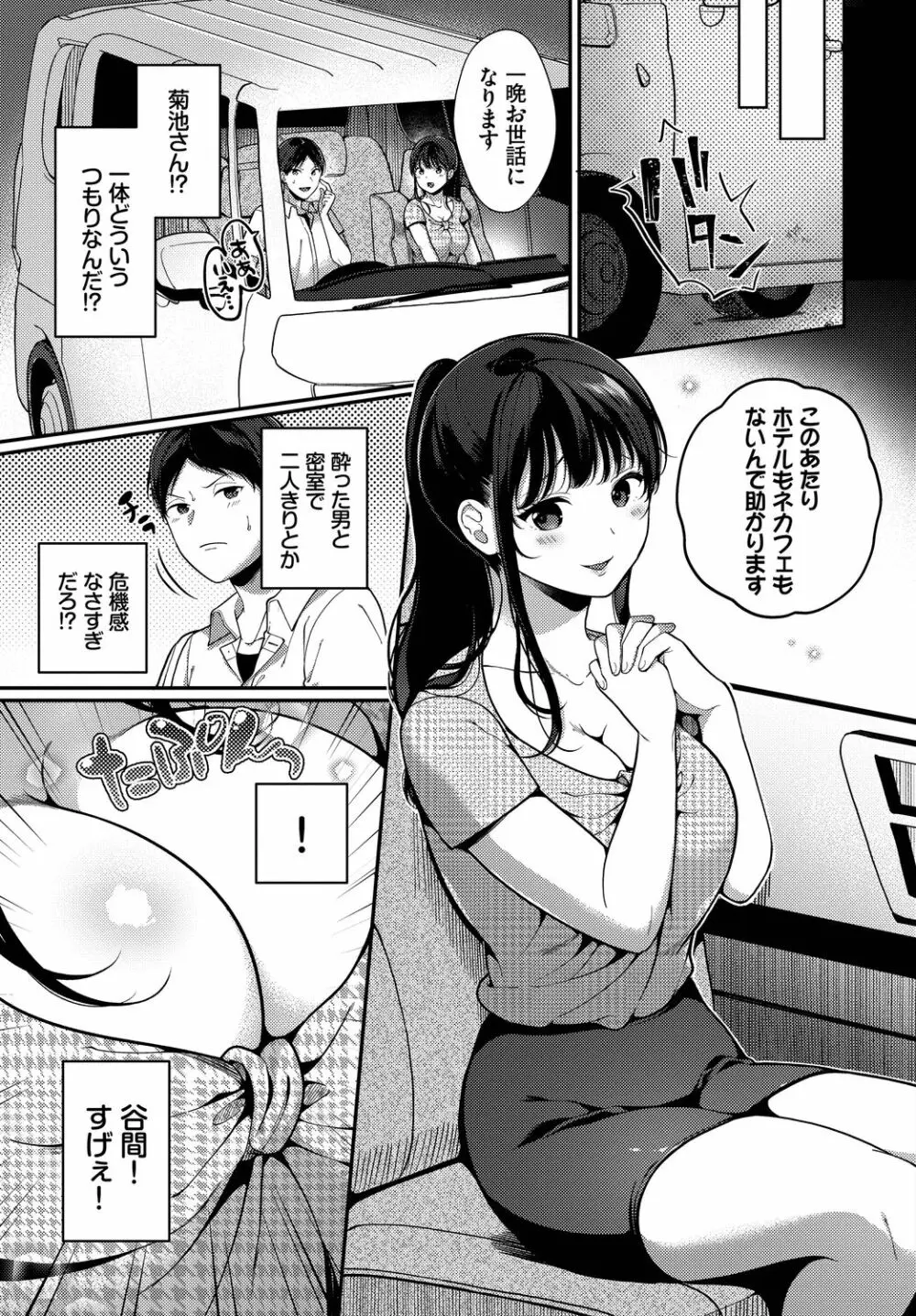 COMIC BAVEL 2022年10月号 Page.285