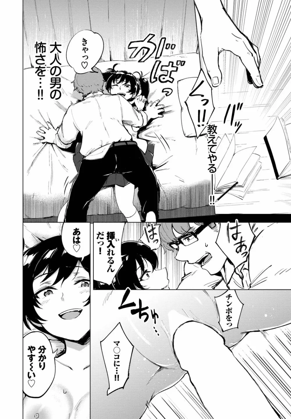 COMIC BAVEL 2022年10月号 Page.316
