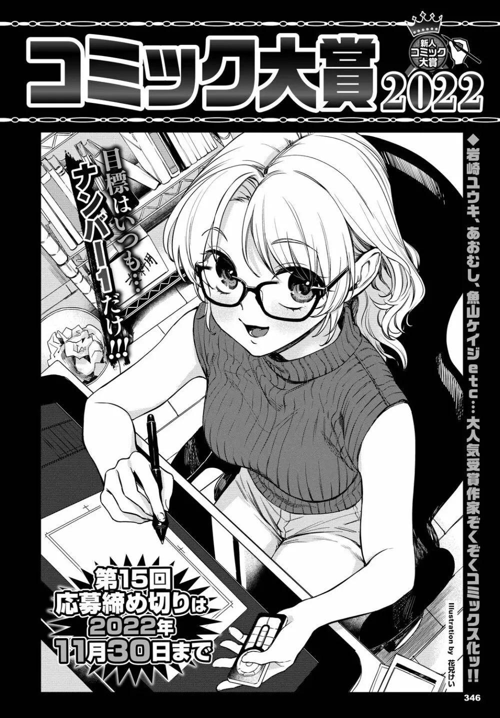 COMIC BAVEL 2022年10月号 Page.346