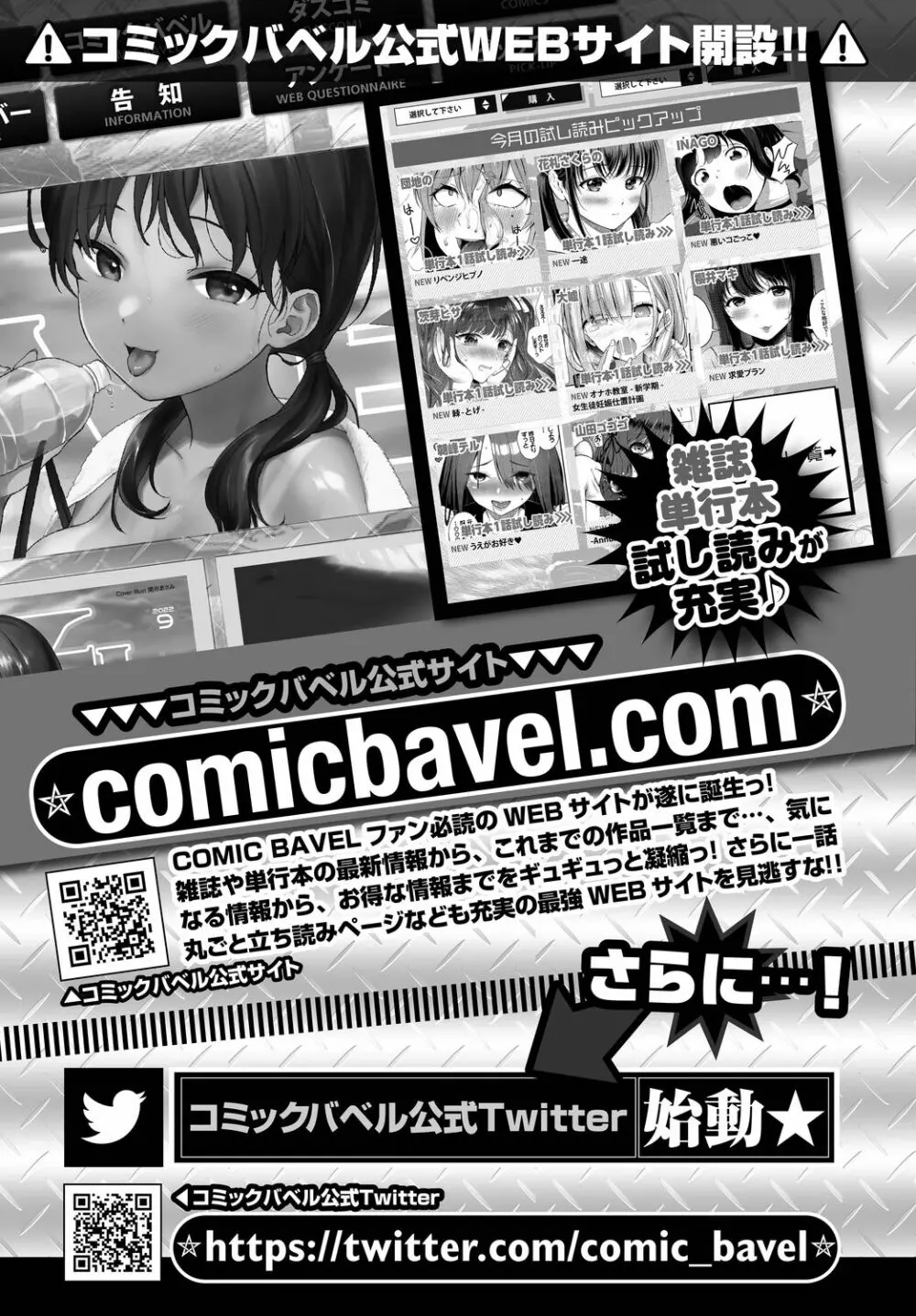 COMIC BAVEL 2022年10月号 Page.373