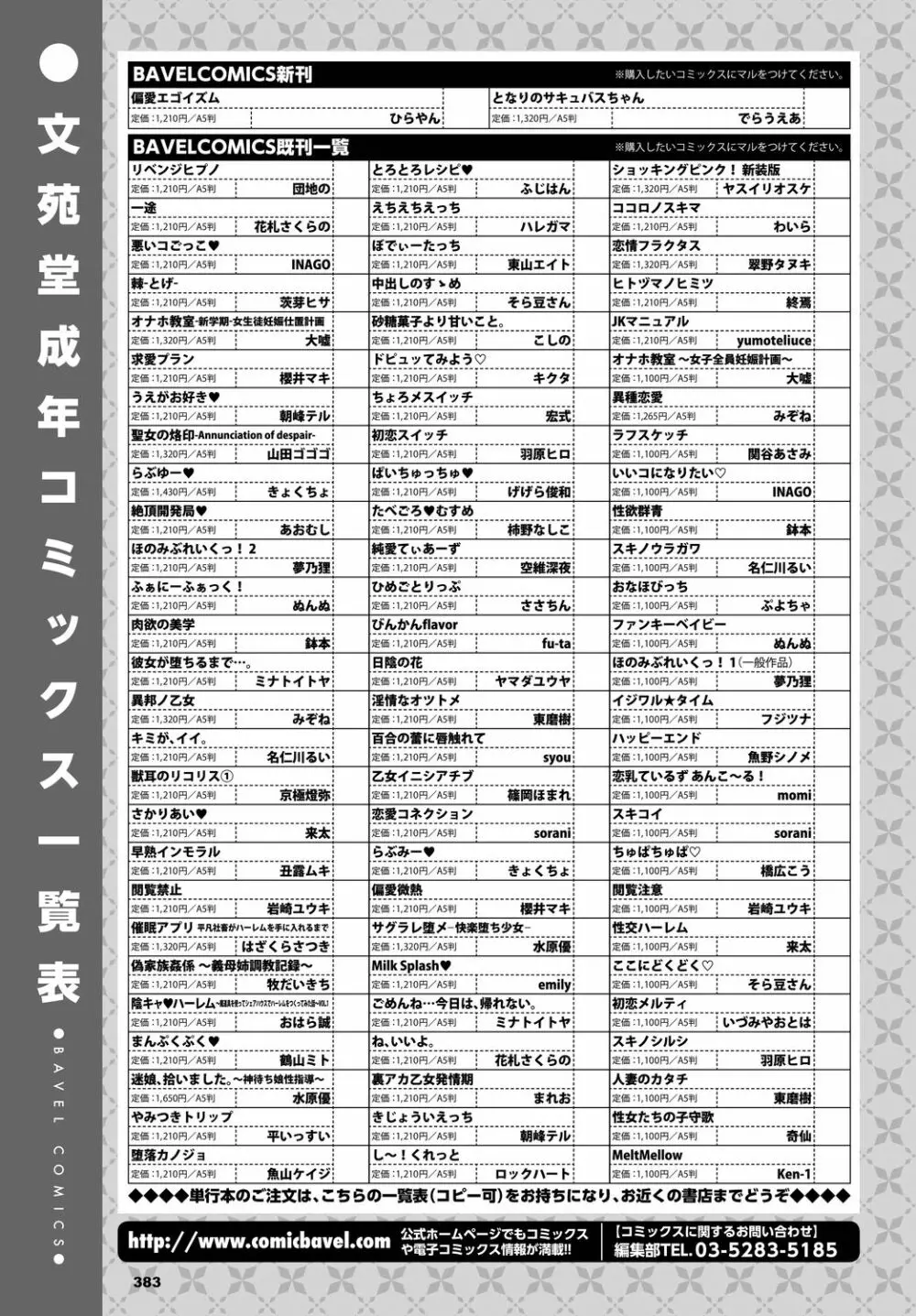 COMIC BAVEL 2022年10月号 Page.383