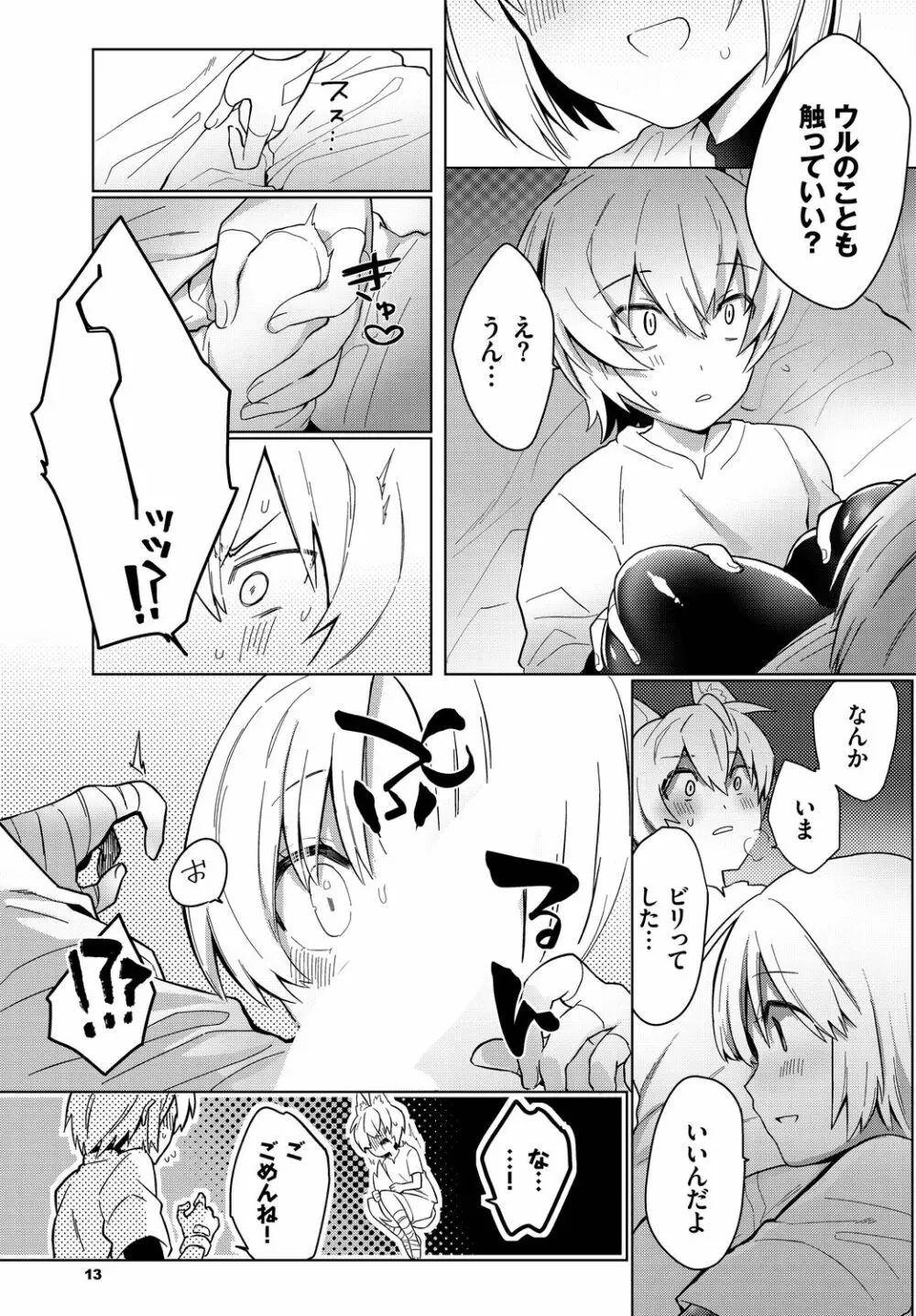 ダンジョン攻略はSEXで!! VOL.9 Page.13