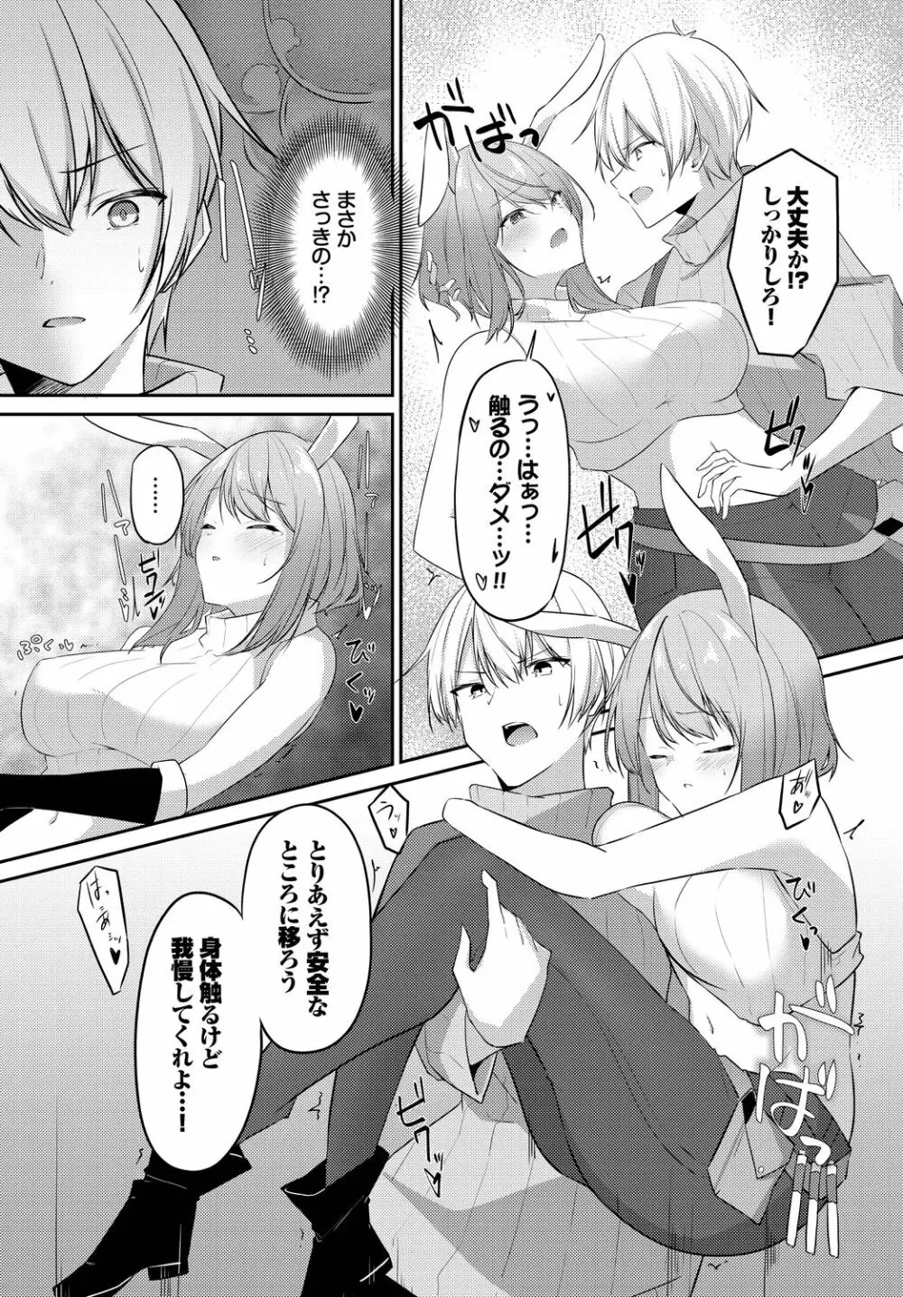 ダンジョン攻略はSEXで!! VOL.9 Page.151