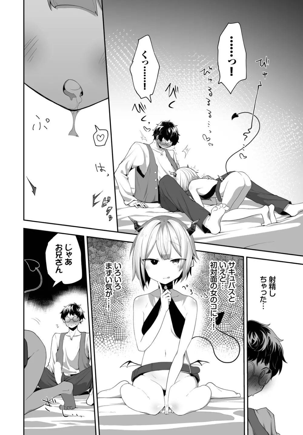 ダンジョン攻略はSEXで!! VOL.9 Page.174