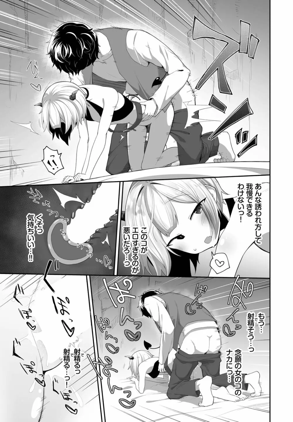 ダンジョン攻略はSEXで!! VOL.9 Page.177