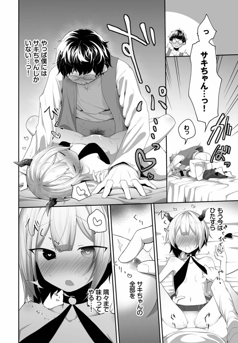 ダンジョン攻略はSEXで!! VOL.9 Page.182