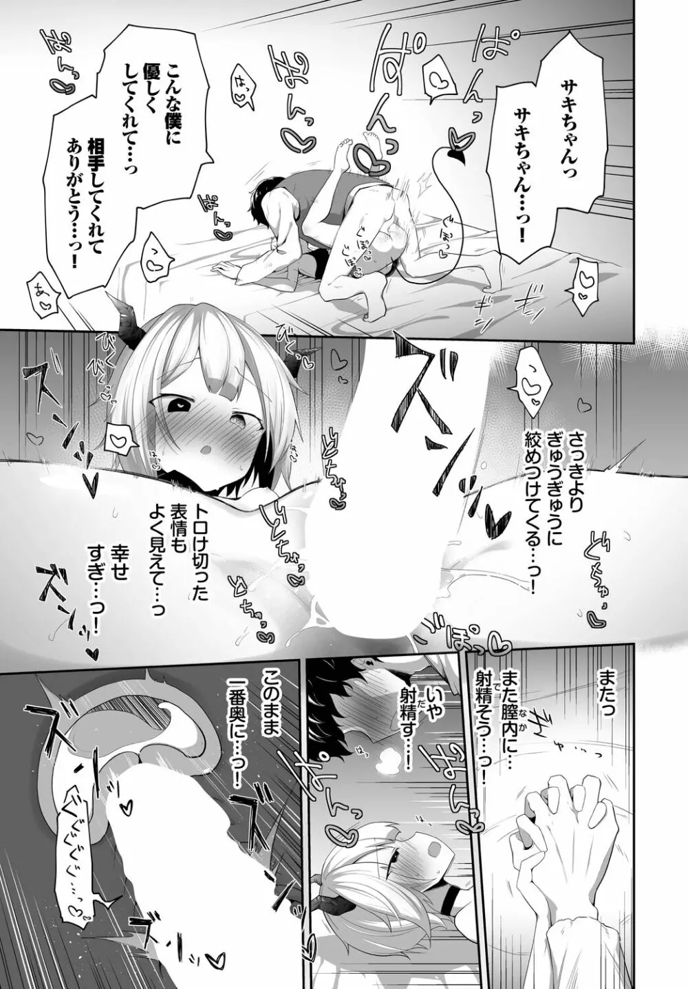 ダンジョン攻略はSEXで!! VOL.9 Page.183