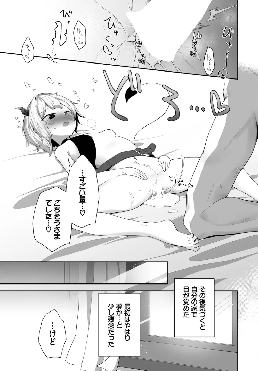 ダンジョン攻略はSEXで!! VOL.9 Page.185