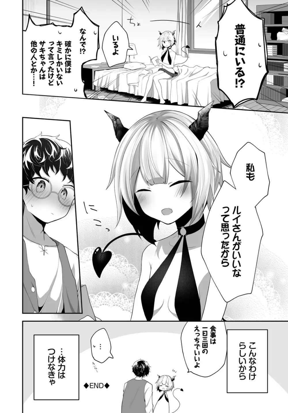 ダンジョン攻略はSEXで!! VOL.9 Page.186