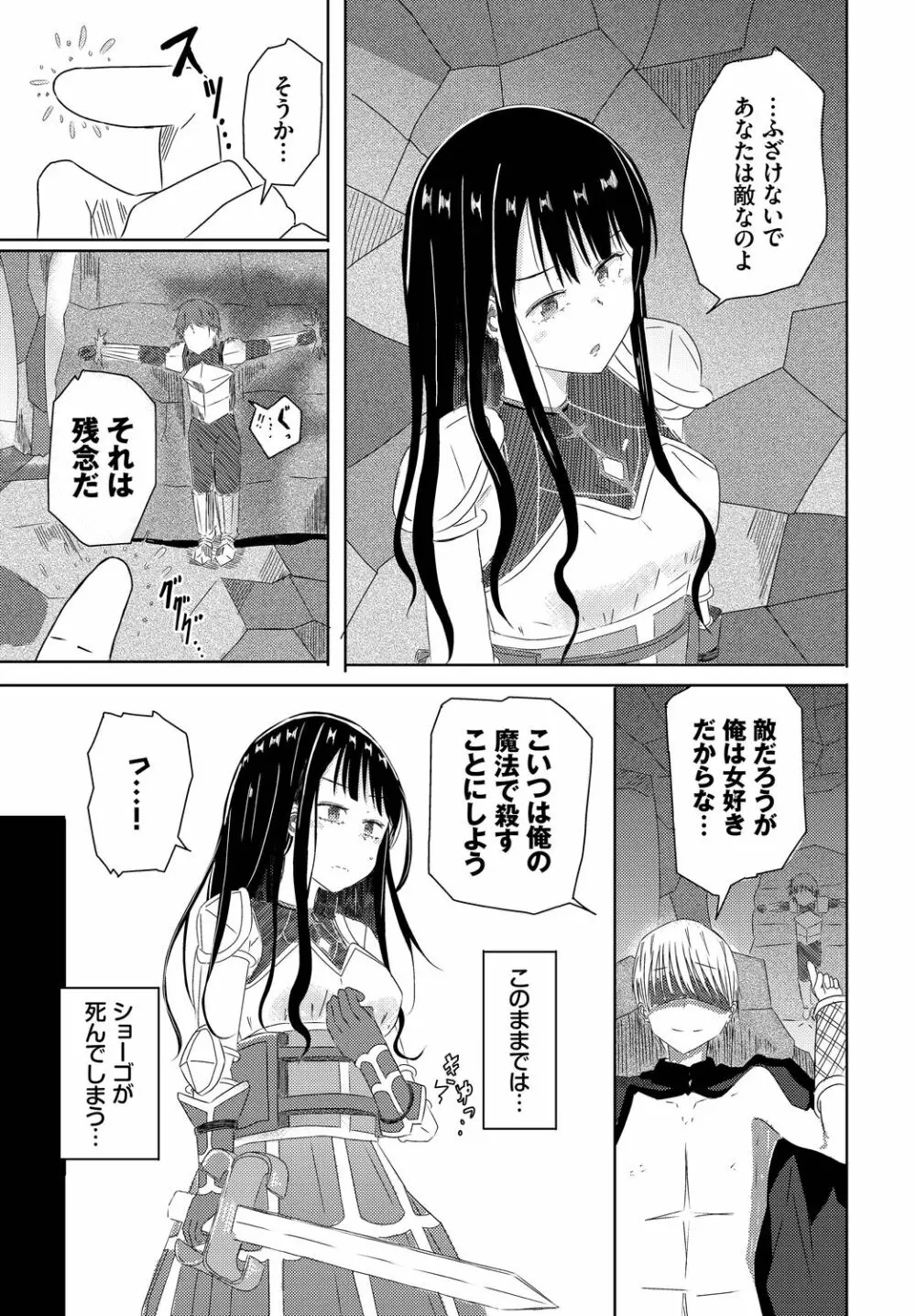 ダンジョン攻略はSEXで!! VOL.9 Page.229