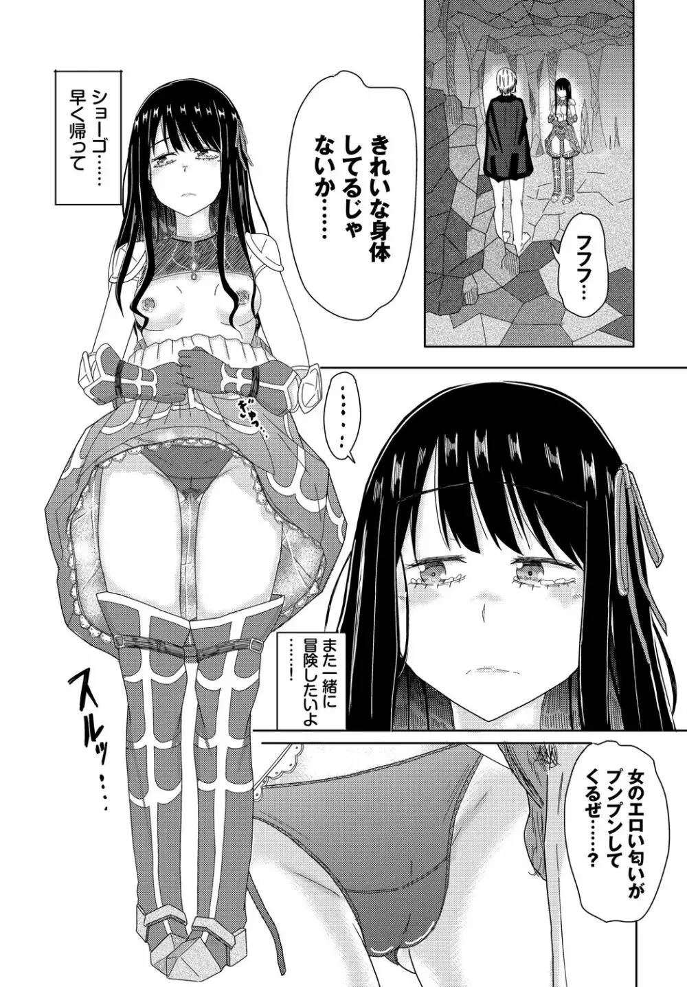 ダンジョン攻略はSEXで!! VOL.9 Page.233