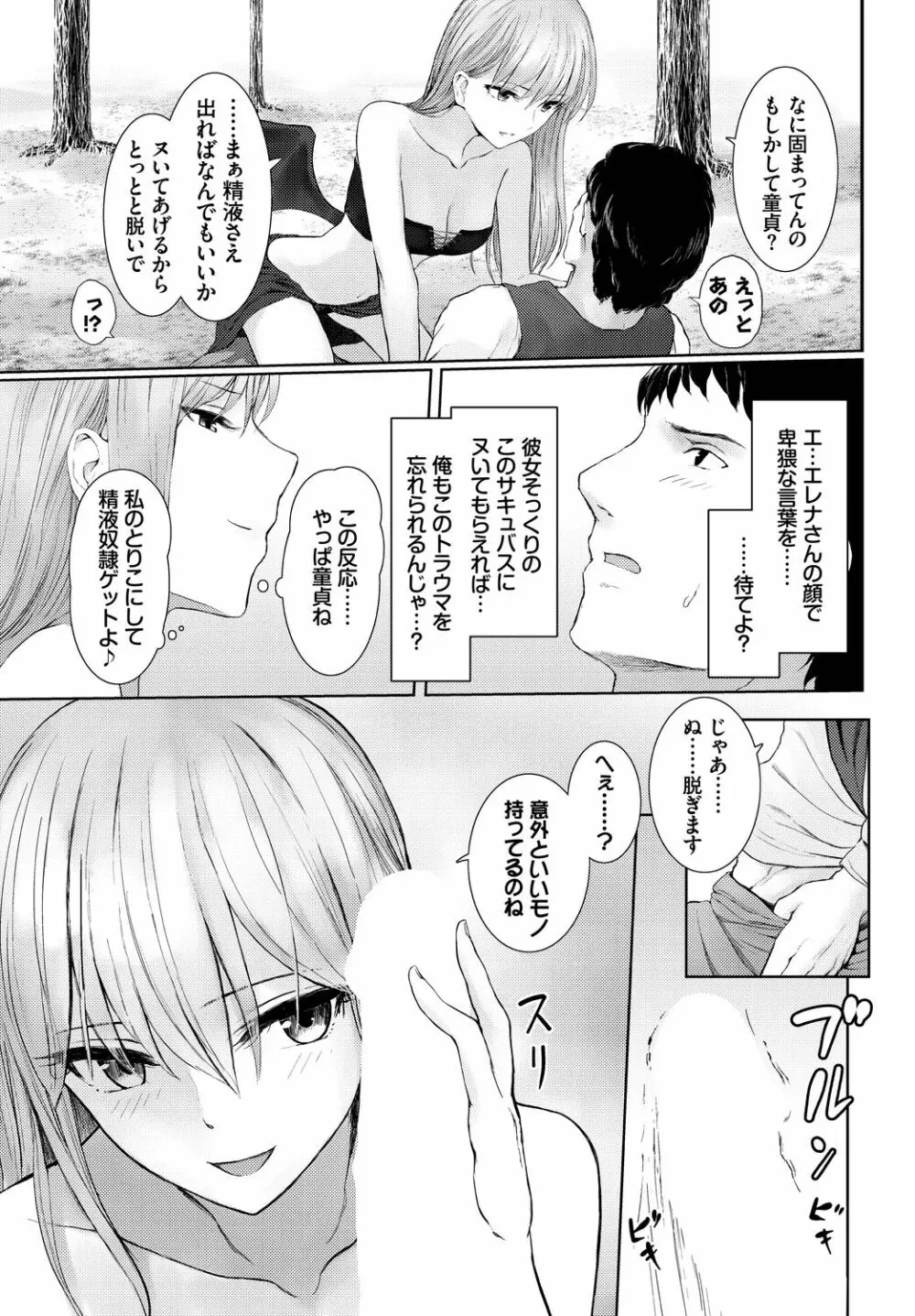 ダンジョン攻略はSEXで!! VOL.9 Page.249