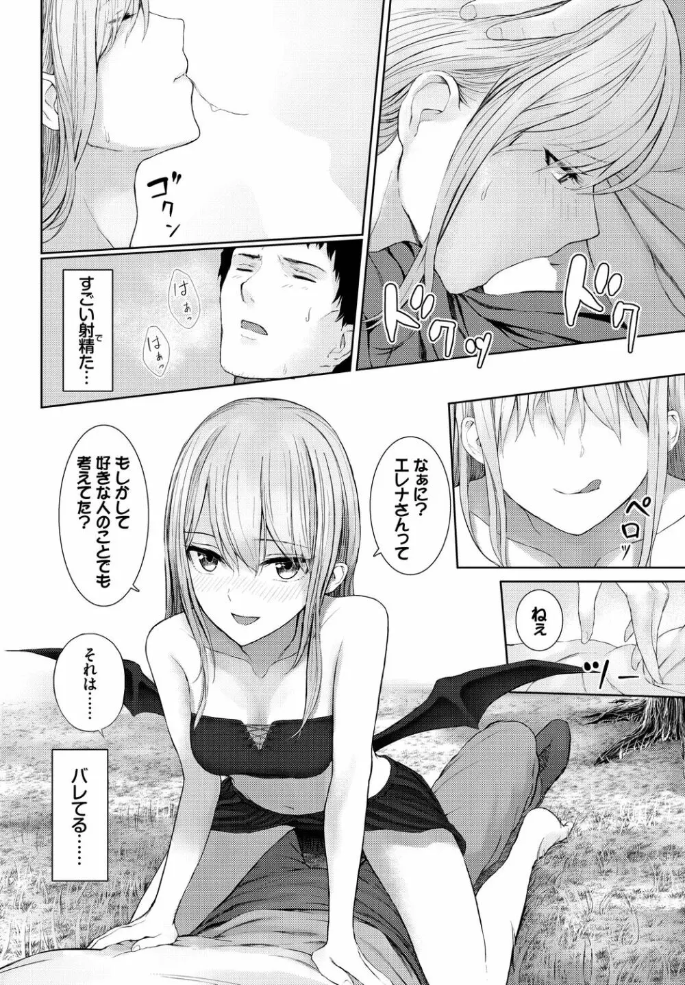 ダンジョン攻略はSEXで!! VOL.9 Page.252