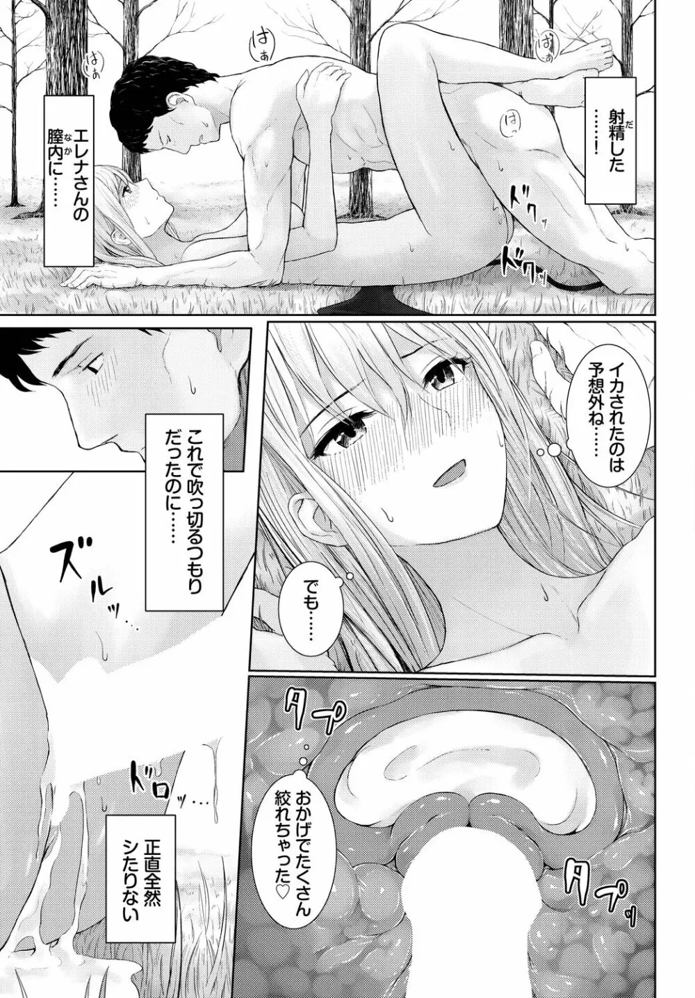 ダンジョン攻略はSEXで!! VOL.9 Page.259