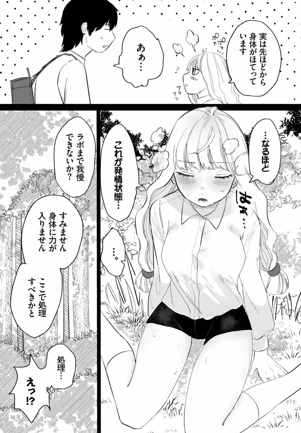 ダンジョン攻略はSEXで!! VOL.9 Page.30