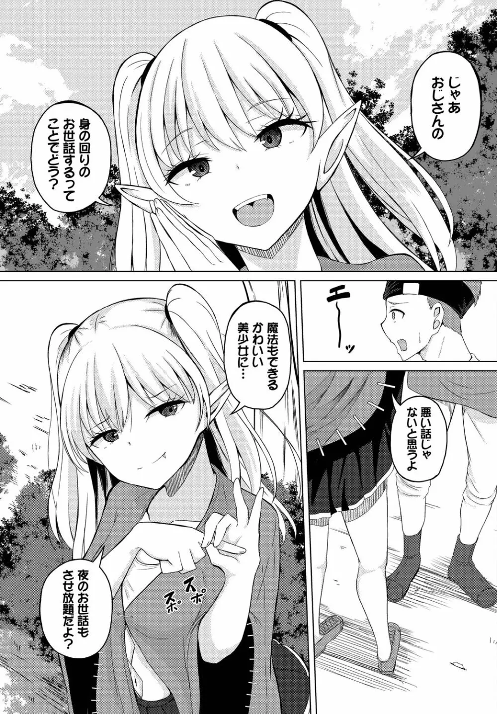 ダンジョン攻略はSEXで!! VOL.9 Page.49