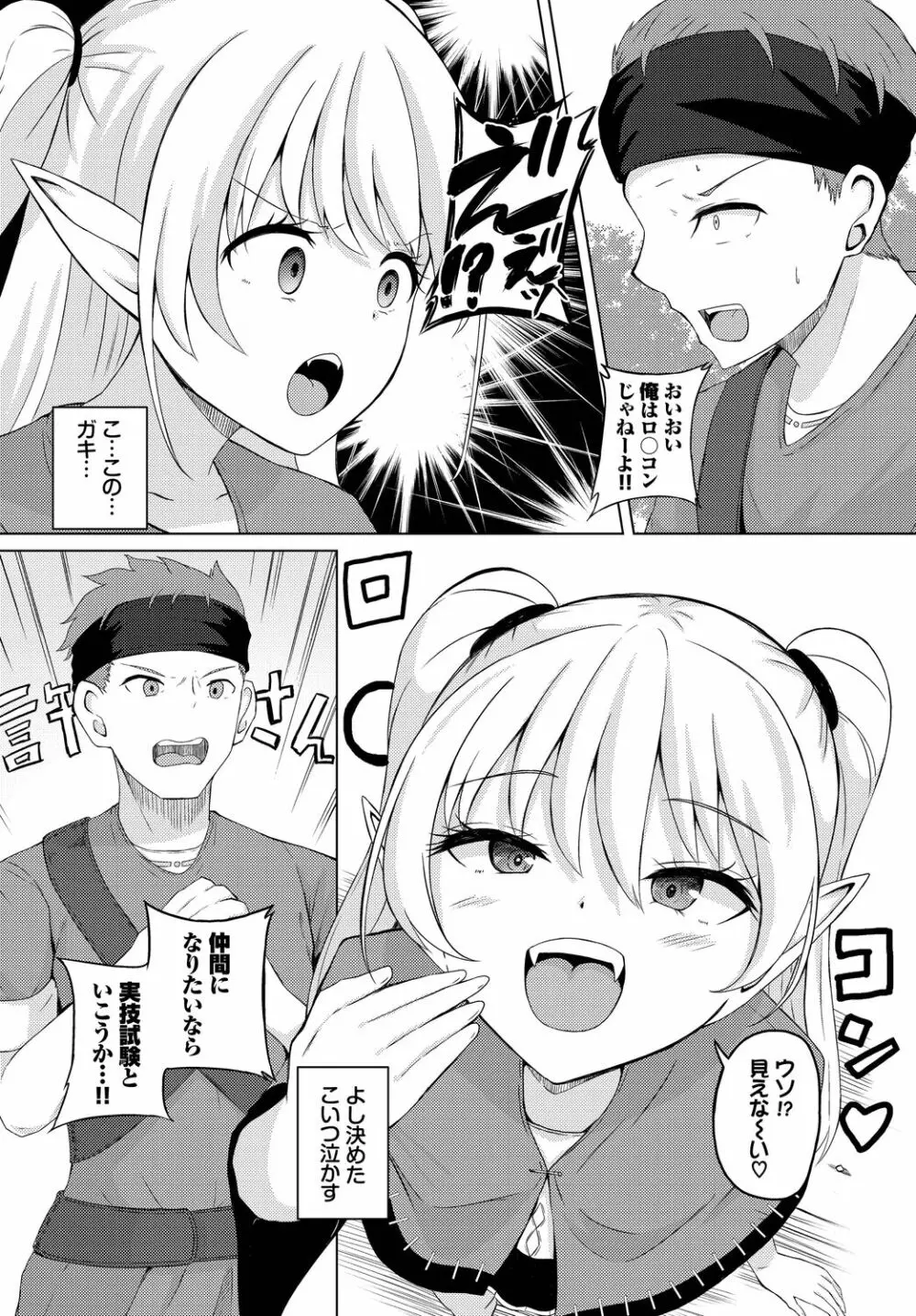 ダンジョン攻略はSEXで!! VOL.9 Page.50